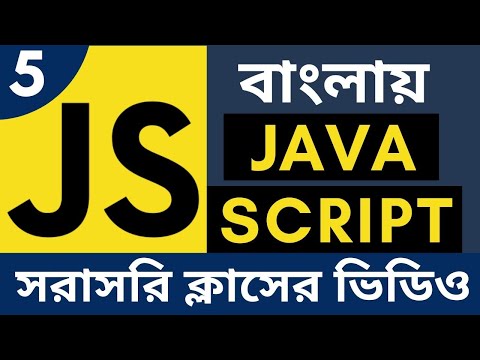 Javascript Bangla Tutorial 2020 Data Types Javascript Beginner To Advance