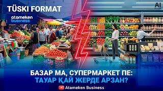 Базарлар жаңғыртылады. Баға да қымбаттамай ма? 