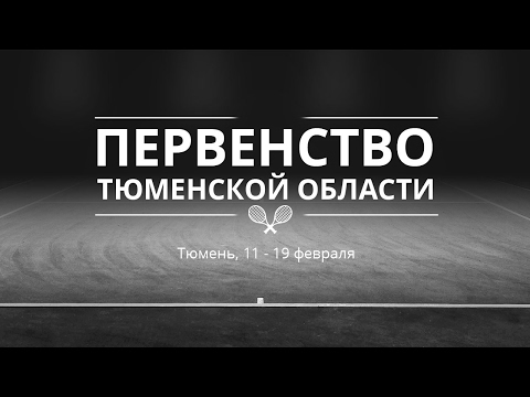 Зиновьев-Бессонов. Первенство Тюменской области 2017