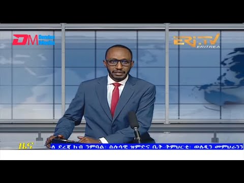 Evening News in Tigrinya for March 21, 2022 - ERi-TV, Eritrea
