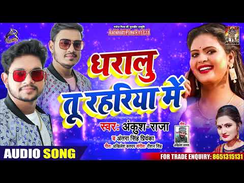 Daralu Tu Rahriye Mein — watch video
