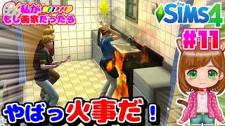 【大惨事】やばっ火事...色々起きすぎた1日｜もし私が画家だったら...｜シムズ４🌸【The Sims 4 初心者】（女性実況）