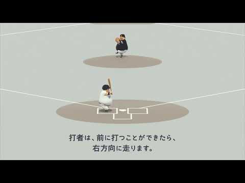 プロ野球初心者ガイド完全版【基本ルール&観戦ポイント】 25 動画サムネイル
