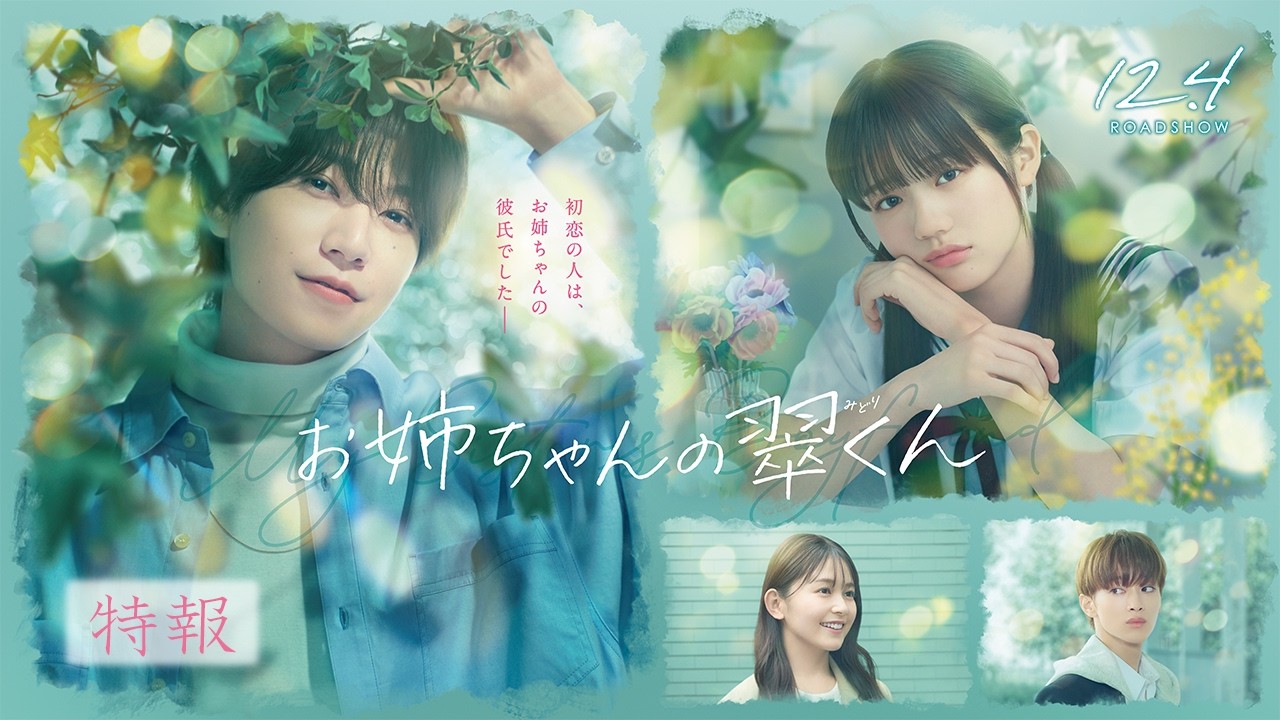 My Sister’s Boyfriend: il teaser annuncia altro cast