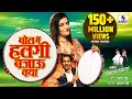 Bol Main Halgi Bajau Kya Official Video बोल मैं हलगी बजावू क्य�