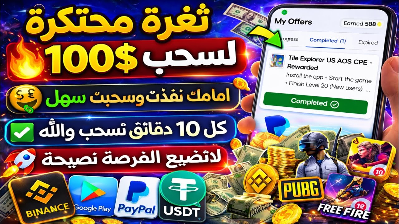 ثغرة محتكرة امامك نفذت وسحبت سهل مع الاثبات لاتضيع الفرصة ربح بطاقات جوجل بل?