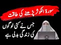 Surah Ul Kosar Ki Fazilat By Dr.Farhat Hashmi Only Viral Islam سورہ کوثر کی فضیلت ڈاکٹر فرحت ہ