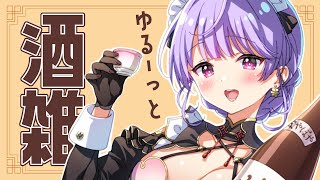 【酒雑】お酒が飲みたい！！！！飲みたいんだ！！！！【にじさんじ/梢桃音】のサムネイル