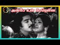 Anbe Un Per Enna Rathiyo அன்பே உன் MSV P JAYACHANDRAN VANI JAYARAM