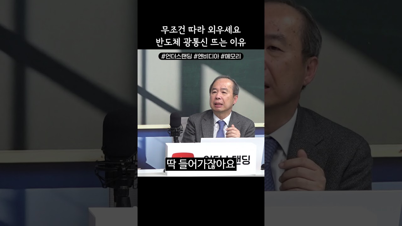 무조건 따라 외우세요 반도체 광통신 뜨는 이유