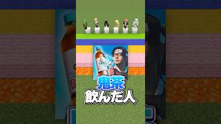 ヒカキンさんの鬼茶飲んだ人？【〇〇な人暴露リレー】#マイクラ  #shorts