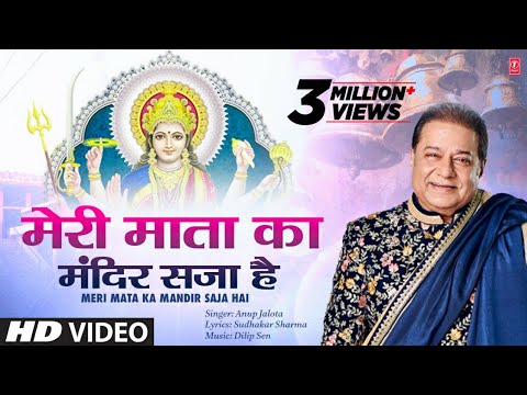 मेरी माता का मंदिर सजा Meri Mata Ka Mandir Saja Hai — watch video