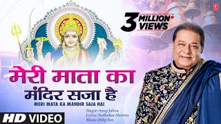 मेरी माता का मंदिर सजा Meri Mata Ka Mandir Saja Hai thumbnail