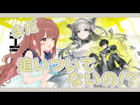 【アークナイツエンドフィールド】今日はなにやろうかな？ ⚠ネタバレ禁止⚠【ライブ配信】