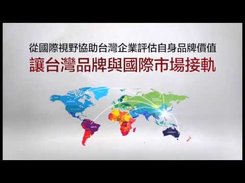經濟部2015產業升級轉型行動方案-台灣國際品牌交流會圖片