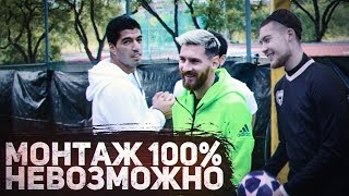 РАЗОБЛАЧЕНИЕ ЛЕГЕНДАРНОЙ РЕКЛАМЫ АДИДАС! / 100% НЕВОЗМОЖНО