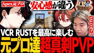 【PVP無双】元プロ達が暴れまくる、緊張感MaxのPVPが最高に面白すぎた【VCR RUST/みっちー/RPR/ 卯埜らび/mittiii/まいたけ】
