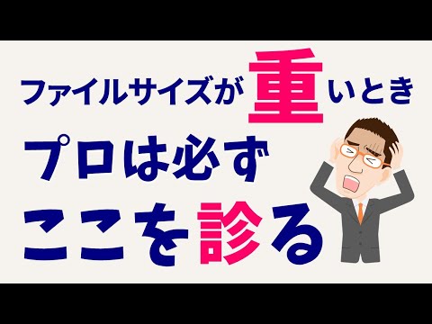 <strong>エクセルが重い！遅い！開かない！残骸チェックで原因究明！</strong>