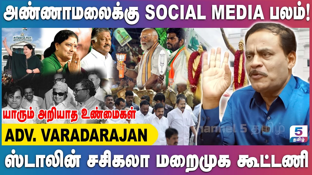 ஜெயலலிதாவின் பச்சை துரோகி சசிகலா! | Adv. Varadharajan