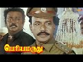 Vijayakanth Escaping From Police Scene Periya Marudhu Ranjitha Goundamani Senthil Nambiar
