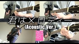 【AKB48】君はメロディー Kimi wa Melody (Acoustic Ver)【RavanAxent】