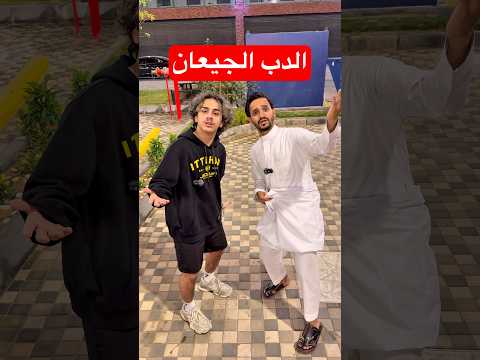 الدب الجيعان!! #short #youtubeshorts #funny #comedy #shorts #funnyshorts