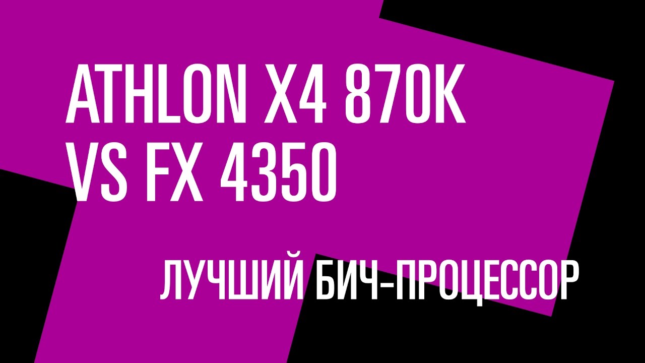 Процессор AMD Athlon X4 870K OEM, AD870KXBI44JC