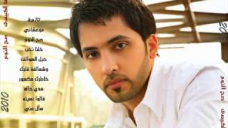 كلمات اغنية خاطرك مكسور فهد الكبيسي