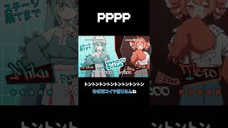 did they just said "tung tung tung tung tung sahur"... 🫩 - #PPPP｜歌ってみて🎤  #HatsuneMiku #KasaneTeto #TAK