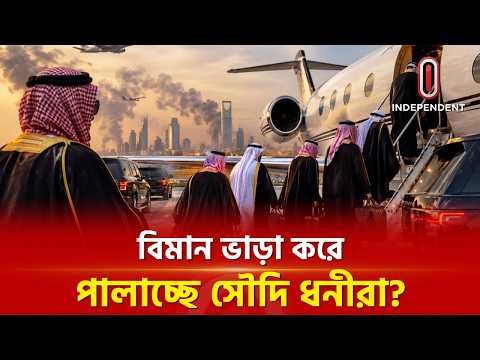 যুবরাজ শুধু চেয়ে চেয়ে দেখছেন !  | Saudi Prince | Independent TV