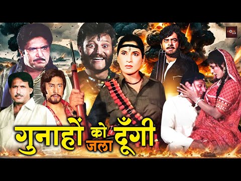 शत्रुधन सिंहा, अर्चना पुरन सिंग की खतरनाक एक्शनवाली फिल्म | रजा मुराद, किरण कुमार | Main Hoon Sherni