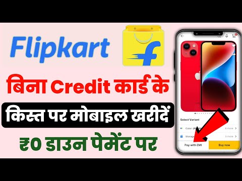 flipkart se emi par mobile kaise le bina credit card ke | flipkart debit card se emi par mobile