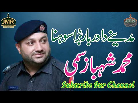 Madiny Da Darbar Bara Sohna || Muhammad  Shahbaz Sami || Police Wala Naat Khawan || JMR Islamic