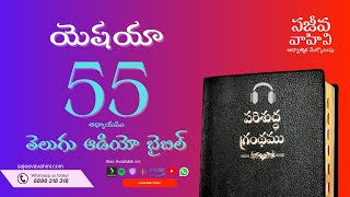 isaiah 55 యెషయా Sajeeva Vahini Telugu Audio Bible