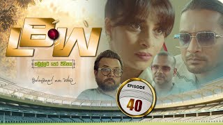 LBW | Episode 40 - (2026-02-01) | ITN preview image
