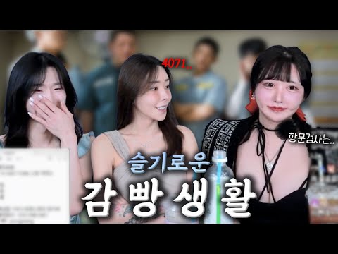 Transgender people in women's prisons too...? A place I never want to go again...👮🏻 l Women's pri...