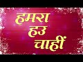 Hamra Hau Chahi Bhojpuri Lyrical Video Guddu Rangila S Superhit Song