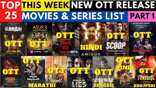 gumraah ott release date I new ott movies @NetflixIndiaOfficial @PrimeVideoIN @JioCinema #ott