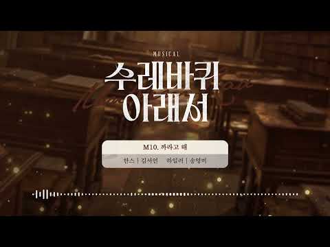 M10. 까라고 해 영상 썸네일
