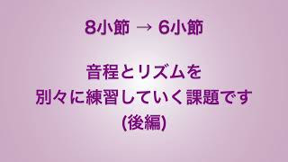 彩城先生の新曲レッスン〜音程＆リズム12-5後編〜のサムネイル画像