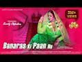 BANARAS KI PAAN 4K SONG SweetyChhabraEntertainment Featuring SuperStar Sweety Chhabra