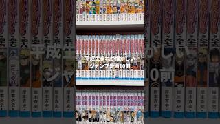 平成生まれが懐かしい漫画10選！#manga #おすすめ漫画 #オタクvlog