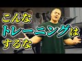 自粛明けの筋トレで筋肉を元にもどす最善の方法とは?【ジムトレ】
