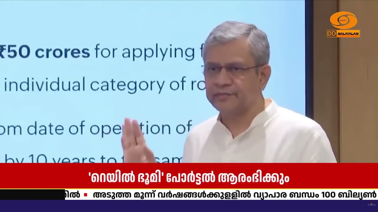ഇന്ത്യൻ റെയിൽവേ ഭൂമി ഏറ്റെടുക്കൽ പ്രക്രിയകൾ  സുതാര?