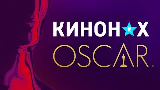 OSCAR 2019. МНЕНИЕ В ПРЯМОМ ЭФИРЕ