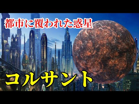 スター・ウォーズの惑星: 旧共和国の騎士 - 定義