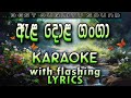 Ala Dola Ganga Karaoke With Lyrics Without Voice