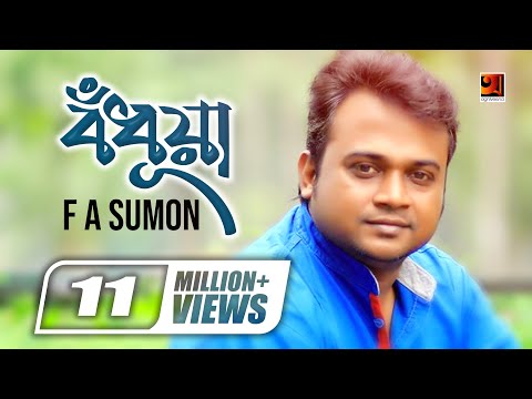 Bodhua || বধুয়া || F A Sumon || Bangla New Song || Official Music Video || @GSeriesMusic