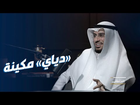 د. محمد العوضي لهذا السبب شجعت نادي الكويت