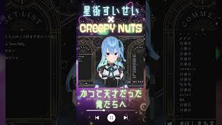【かつて天才だった俺たちへ】～星街すいせい～ ≪歌枠/ライブ切り抜き(2022/03/08)≫#vsinger #vtuber #星街すいせい #ホロライブ #歌ってみた #ほしまちすたじお